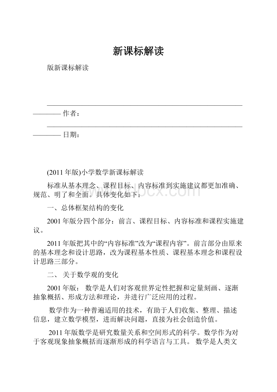 新课标解读.docx_第1页