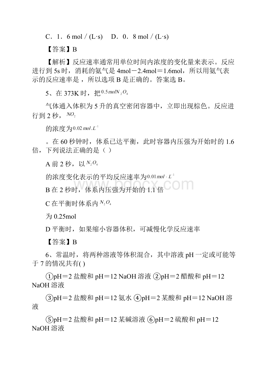 反应速度与限度含答案.docx_第3页