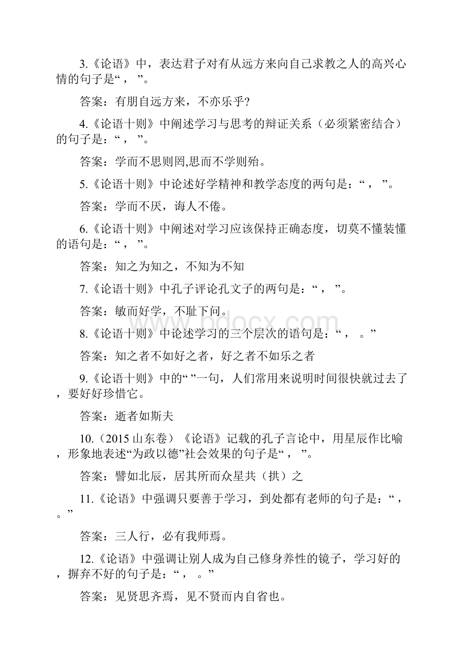 语文高考必背理解性默写初中50篇.docx_第2页