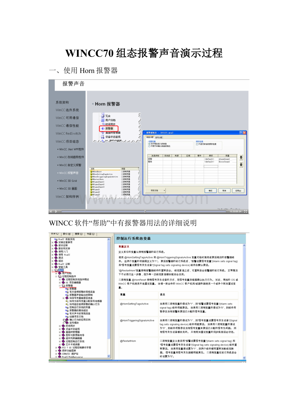 WINCC70组态报警声音演示过程.docx