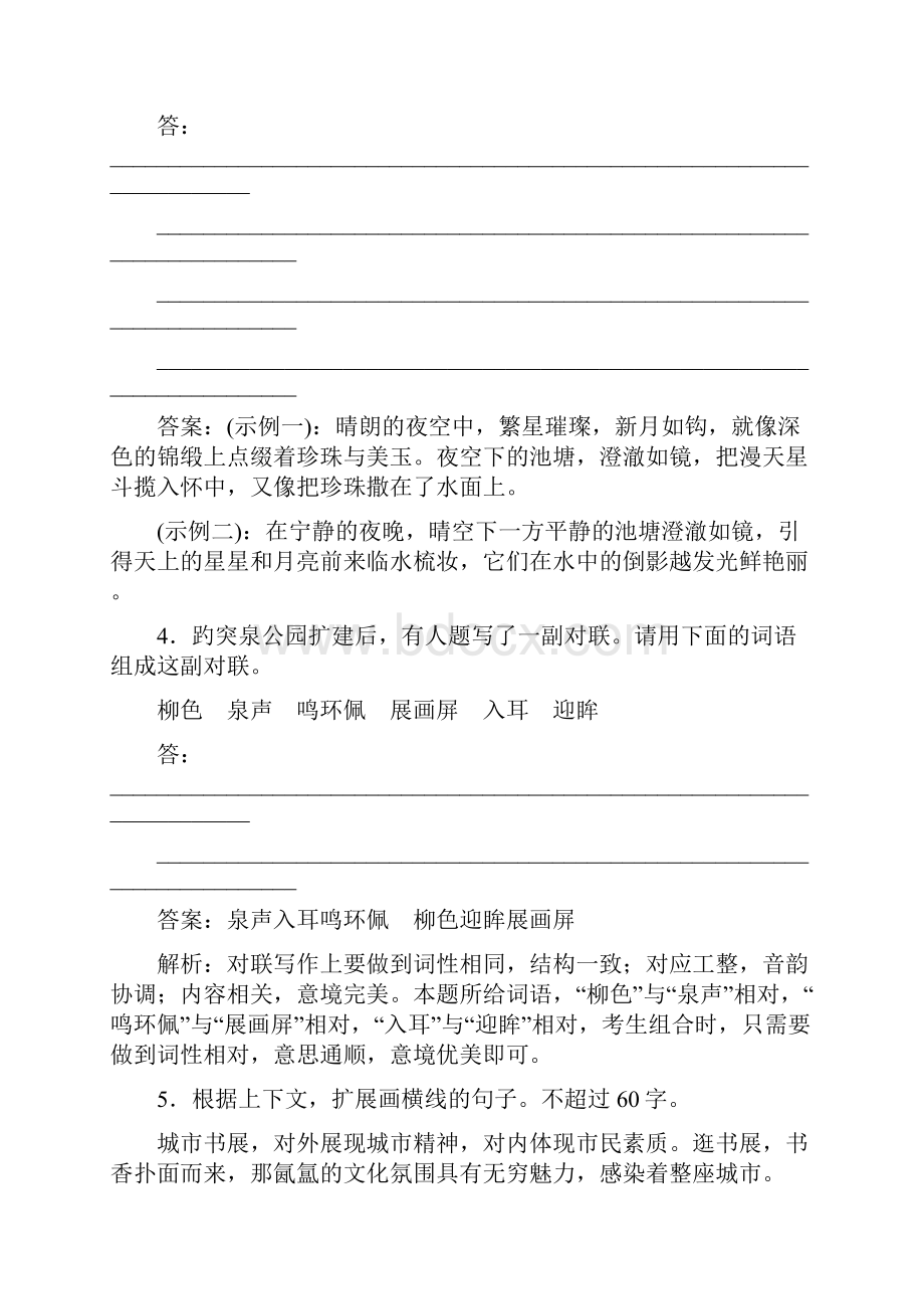 高考语文全程训练计划习题天天练18Word版解析+五套高考模拟卷.docx_第3页