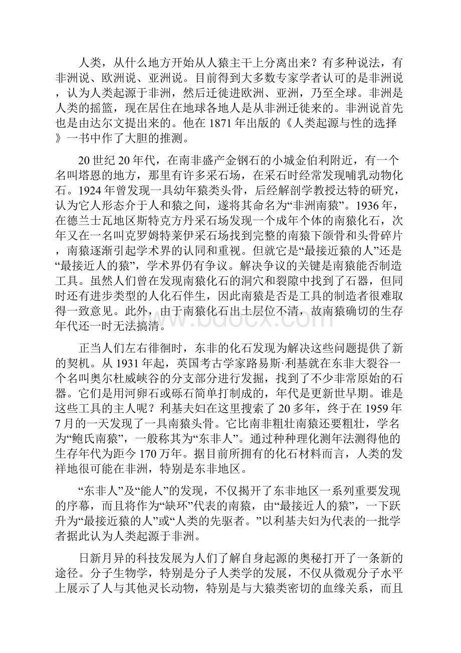 安顺苗族迁徙史.docx_第2页