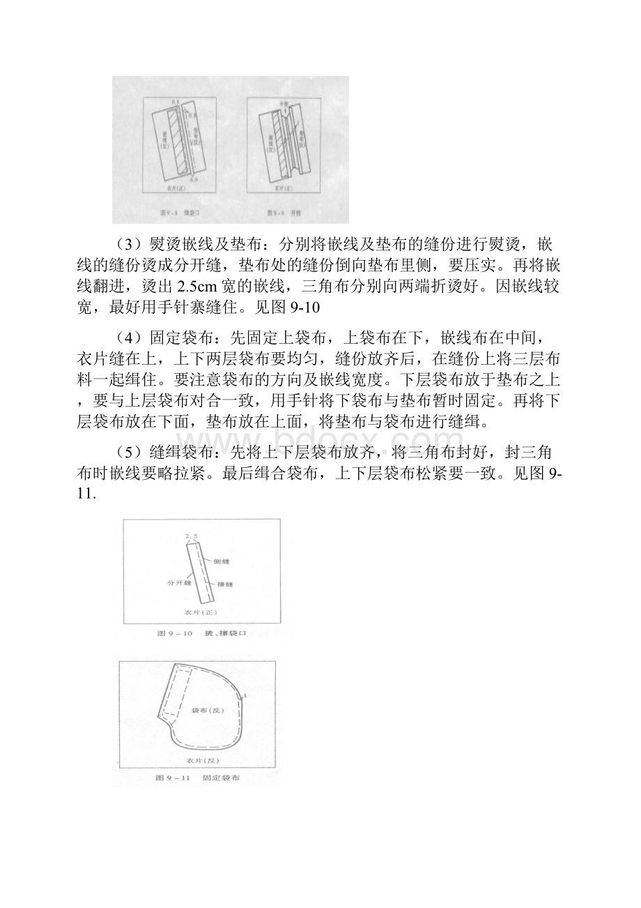 男夹克缝制工艺.docx_第2页