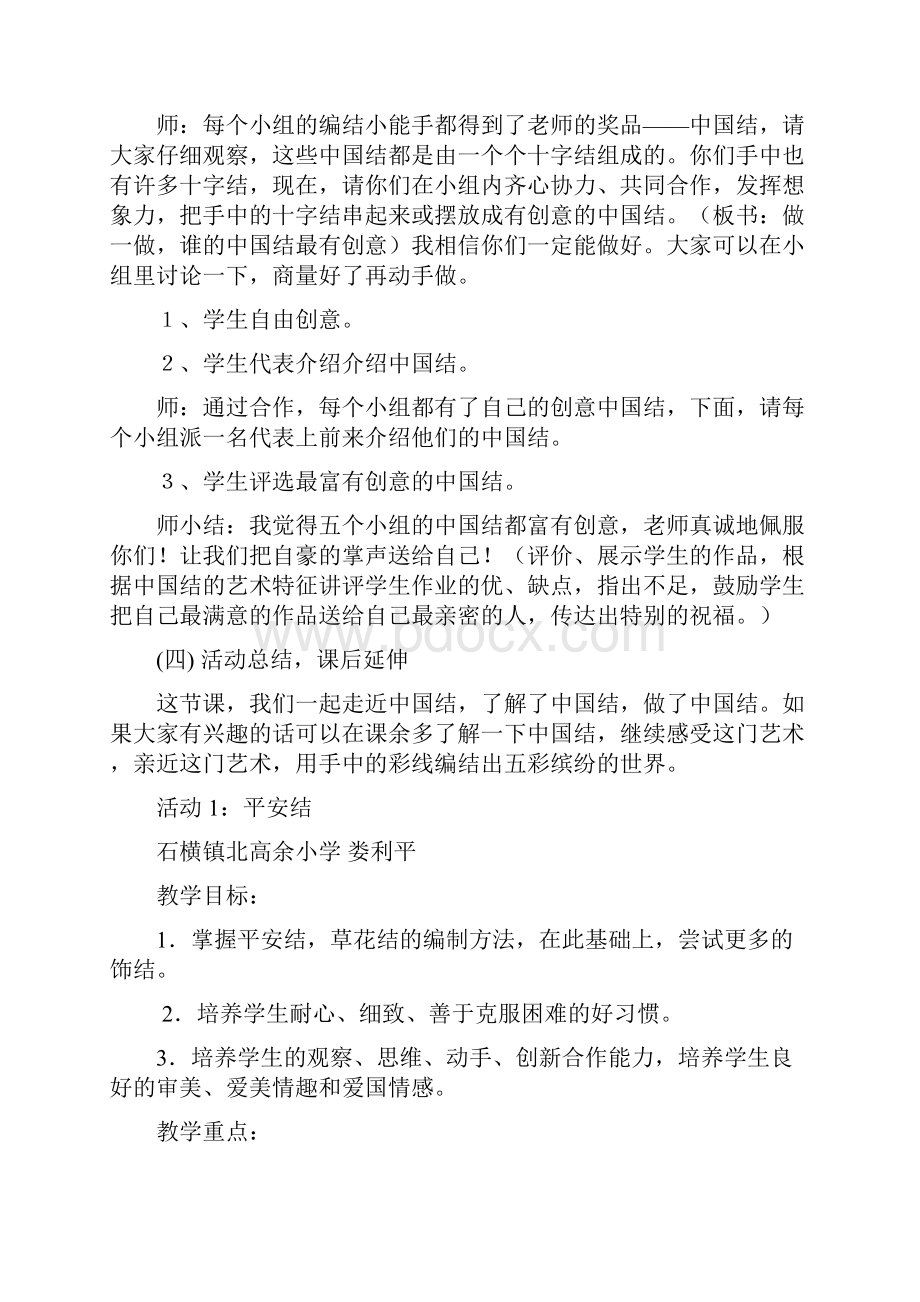 综合实践活动教案《主题三学编中国结》娄利平.docx_第3页