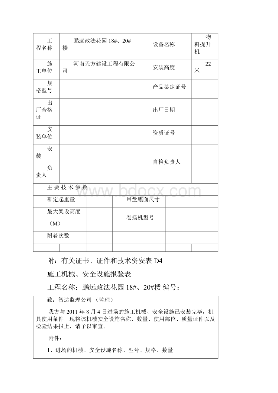 物料提升机备案资料全.docx_第2页