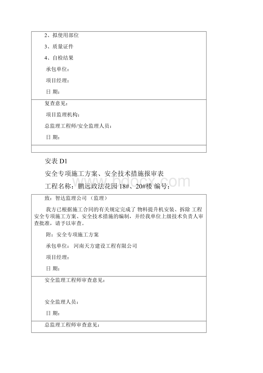 物料提升机备案资料全.docx_第3页