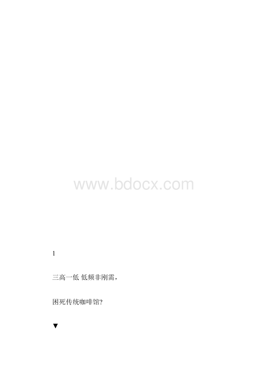 有人说开咖啡馆只赚情怀不赚钱这辆咖啡车表示严重不服.docx_第3页