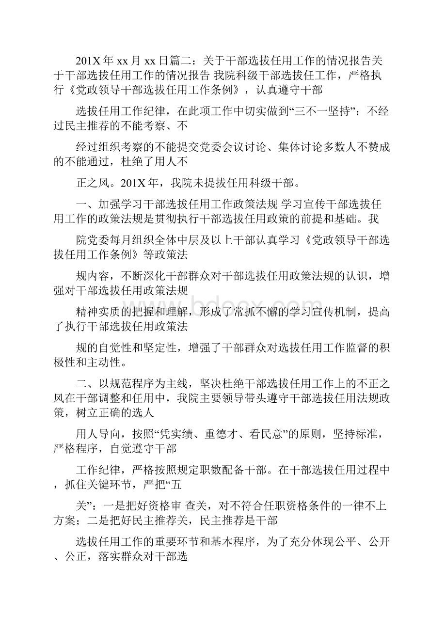 推荐关于向上级申请干部不用交流的申请推荐word版 25页.docx_第2页