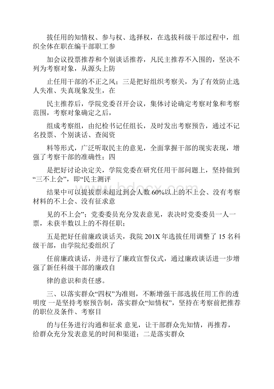 推荐关于向上级申请干部不用交流的申请推荐word版 25页.docx_第3页