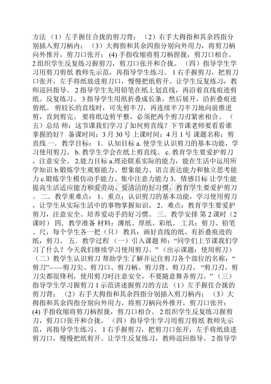 劳动技能教案.docx_第2页