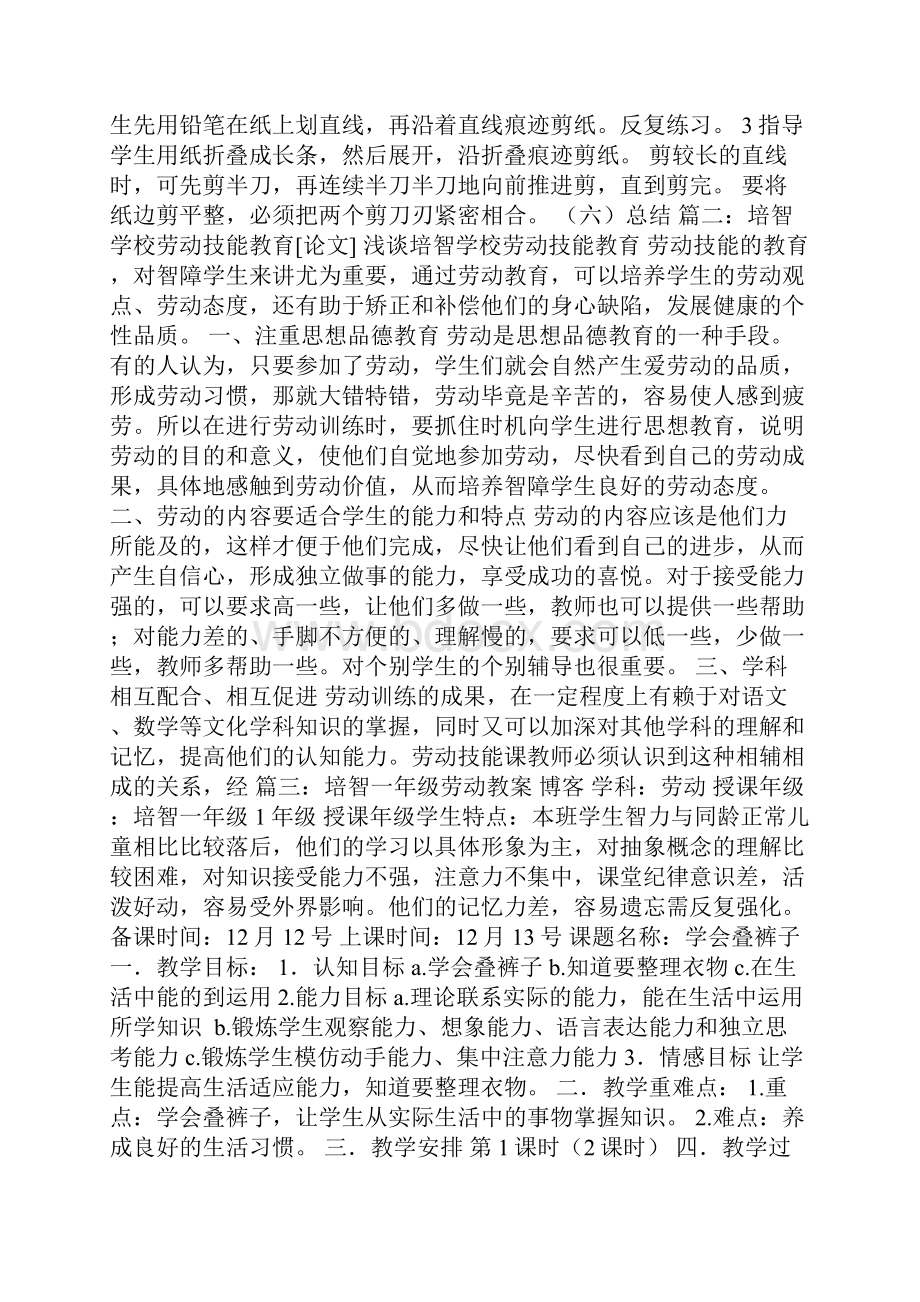 劳动技能教案.docx_第3页