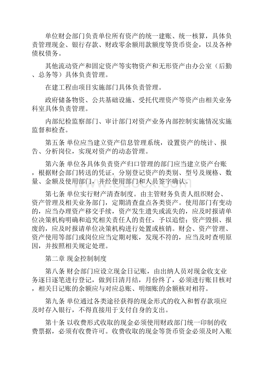 资产管理制度.docx_第2页