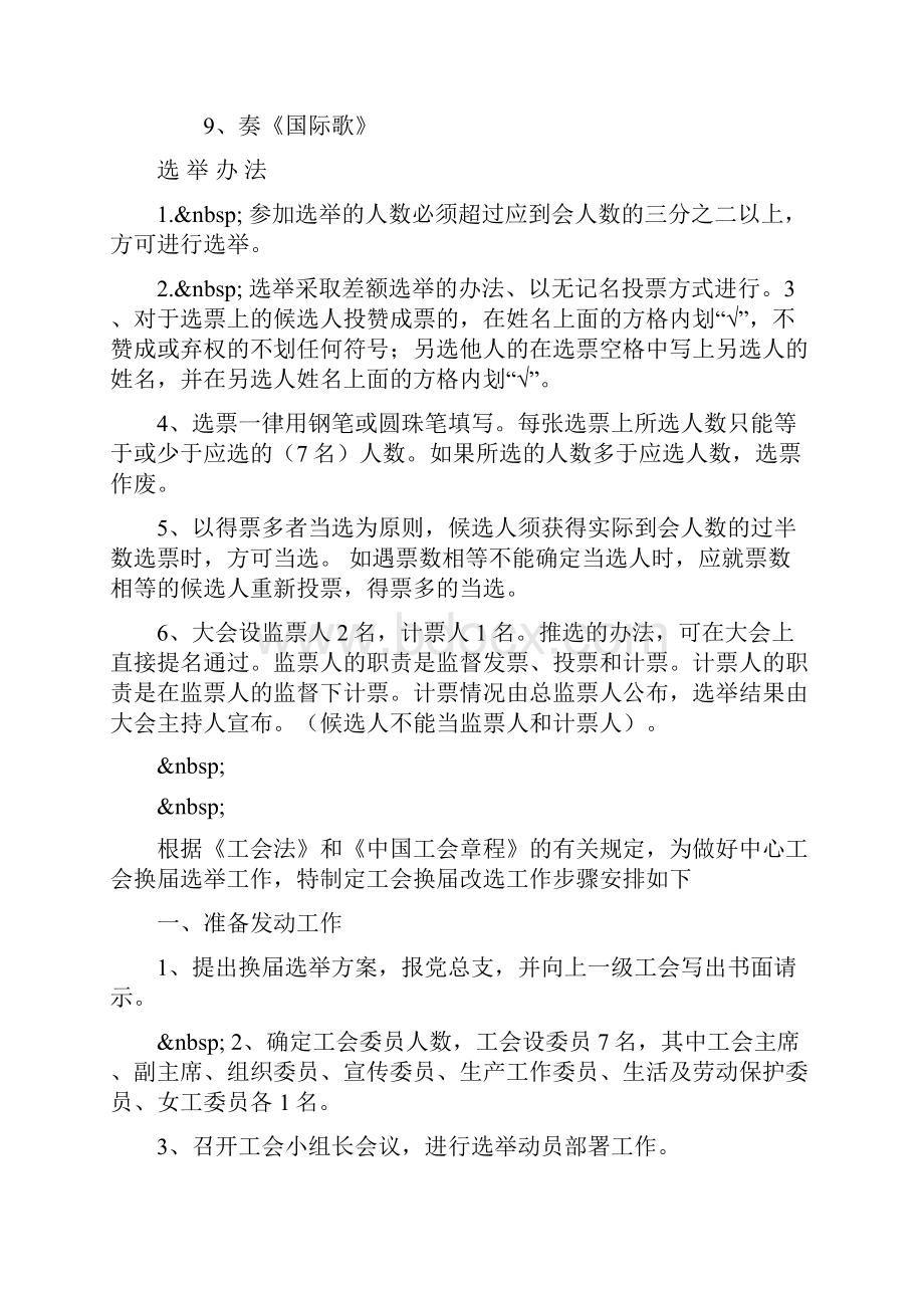 工会换届选举工作步骤安排.docx_第3页