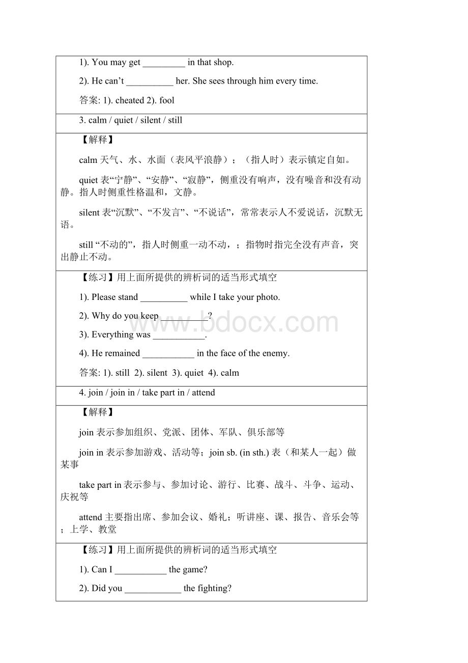 人教新课标模块一教材梳理与专项讲练免费.docx_第3页