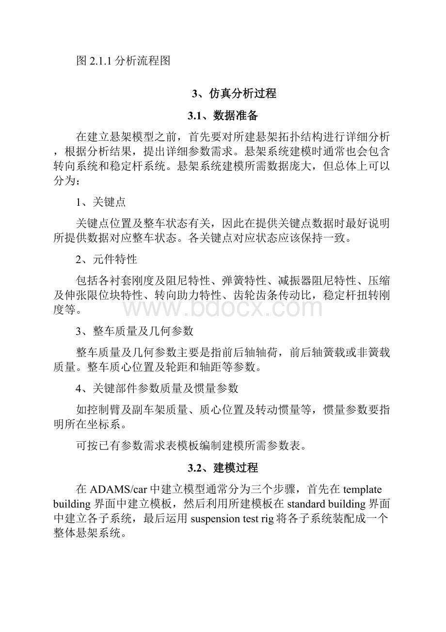 悬架系统运动学分析流程.docx_第3页