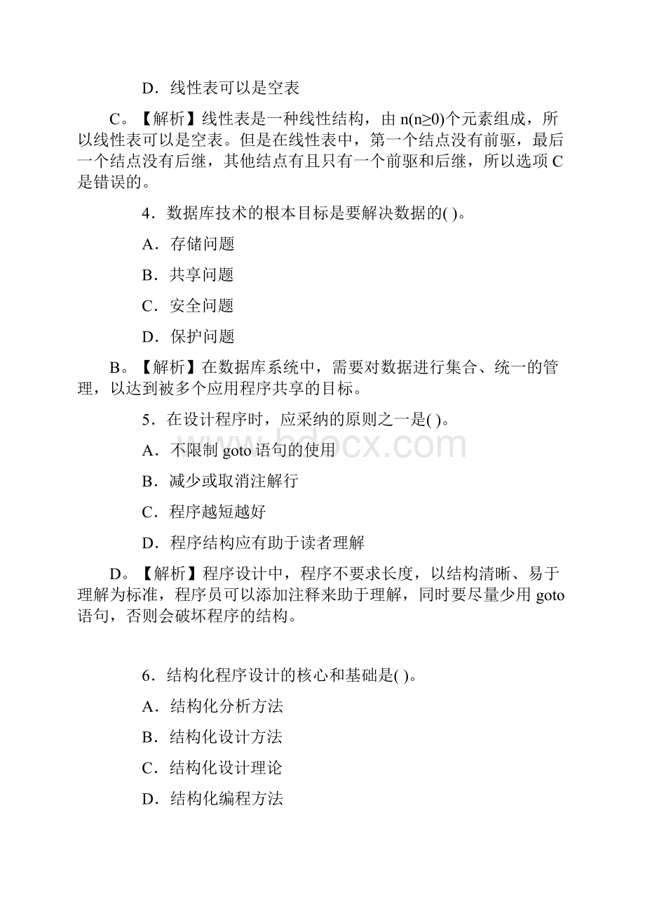 全国计算机等级考试二级Java语言程序设计试题及答案五.docx_第2页