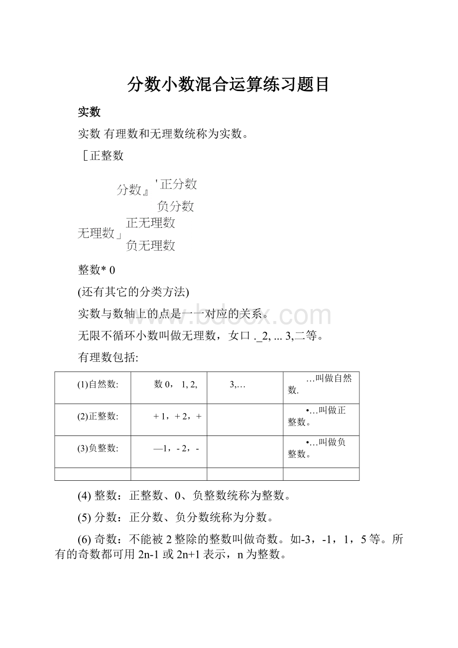 分数小数混合运算练习题目.docx