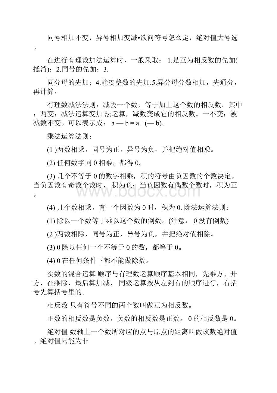 分数小数混合运算练习题目.docx_第3页