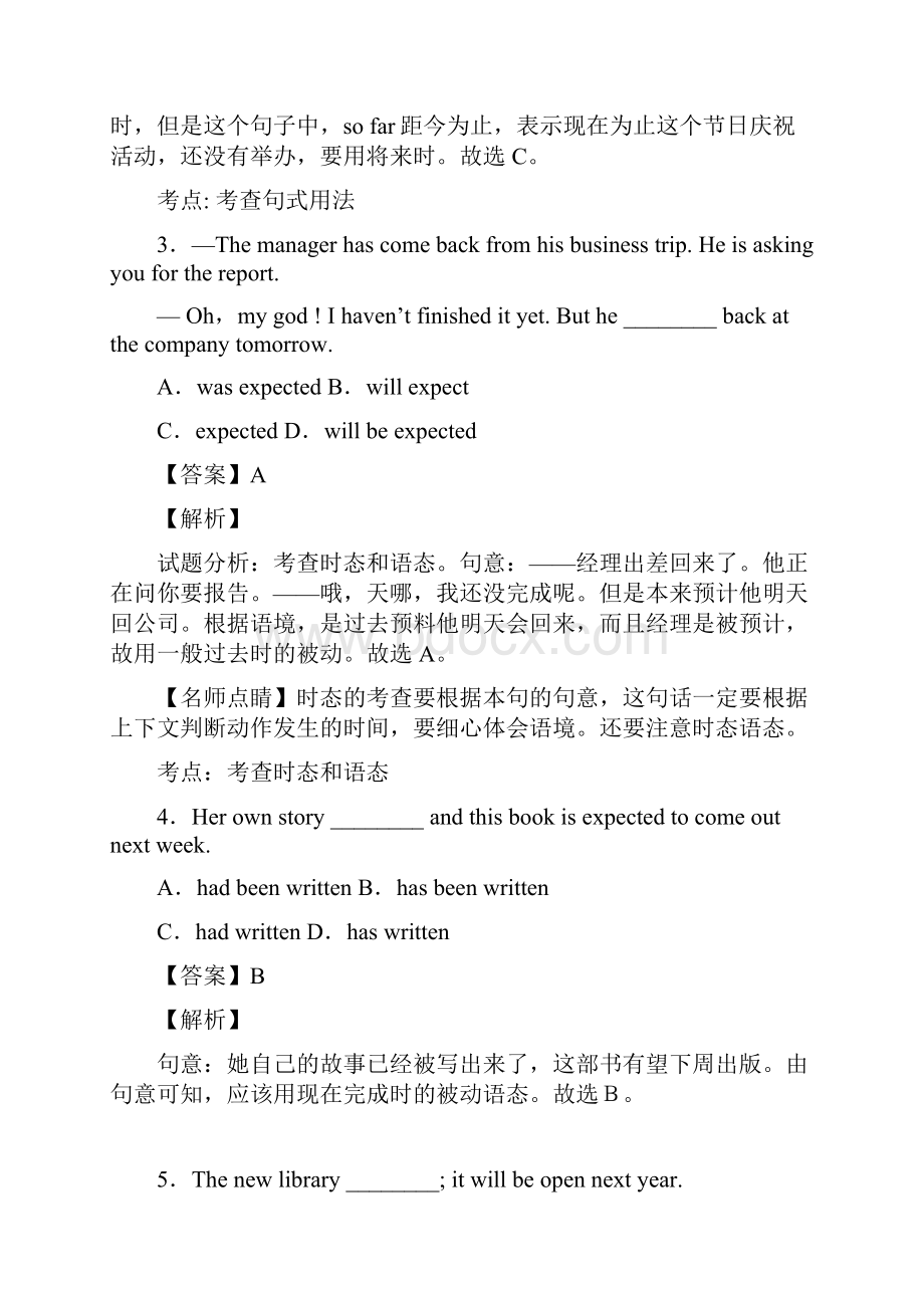 简单被动语态练习题.docx_第2页