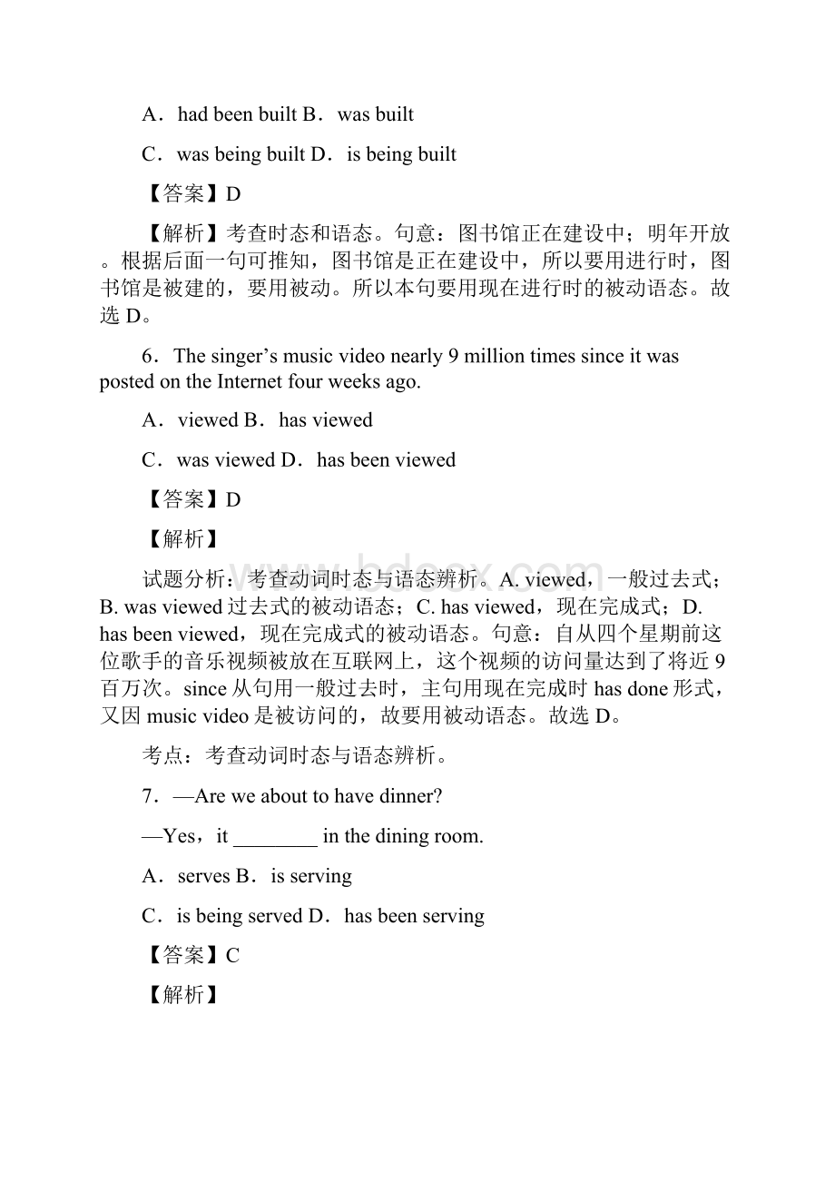 简单被动语态练习题.docx_第3页