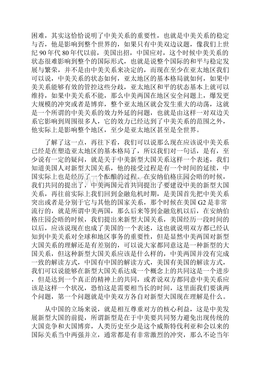 新形势下中美关系所面临地机遇与挑战.docx_第3页