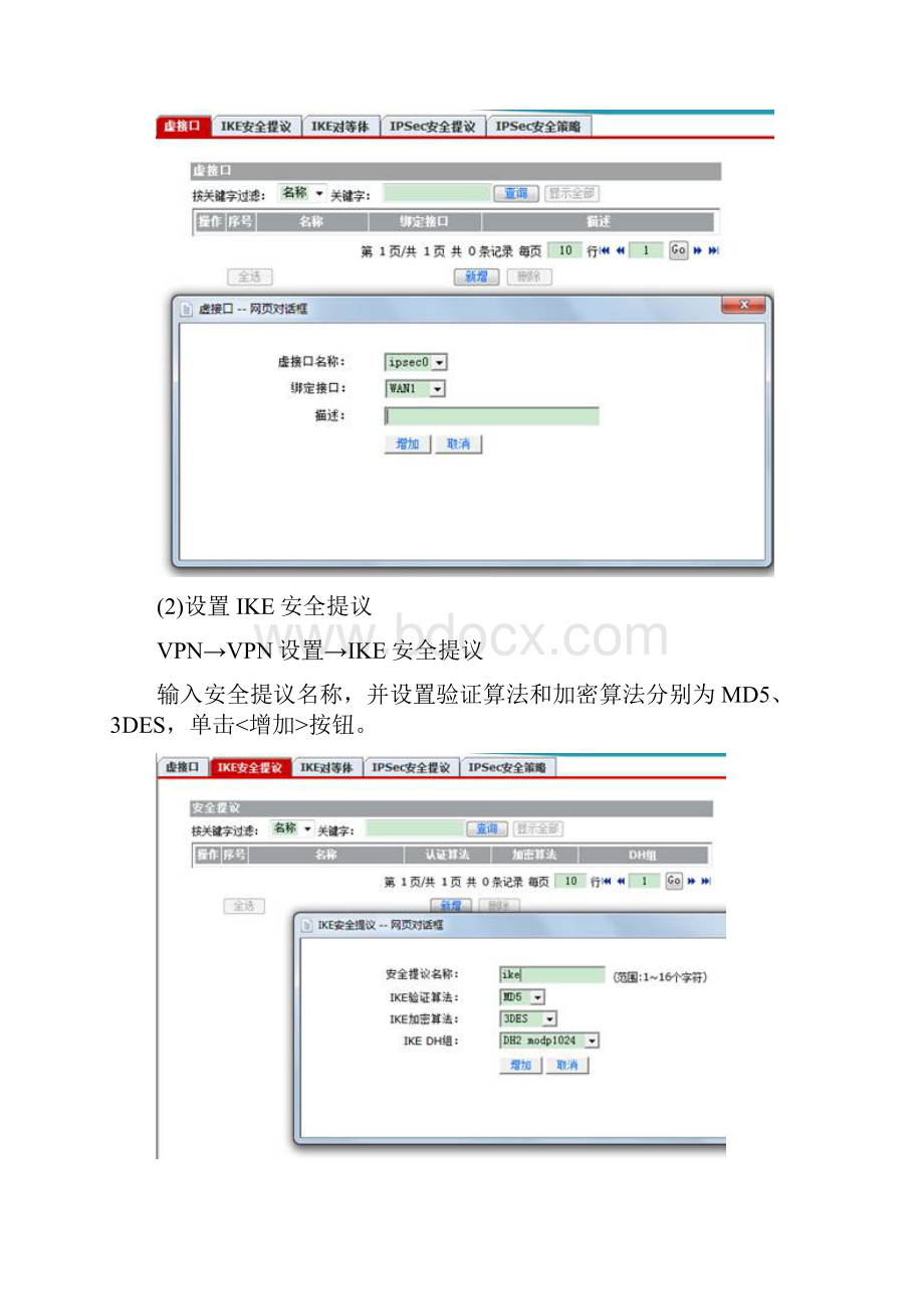 H3CER系列路由器IPSECVPN的典型配置.docx_第2页