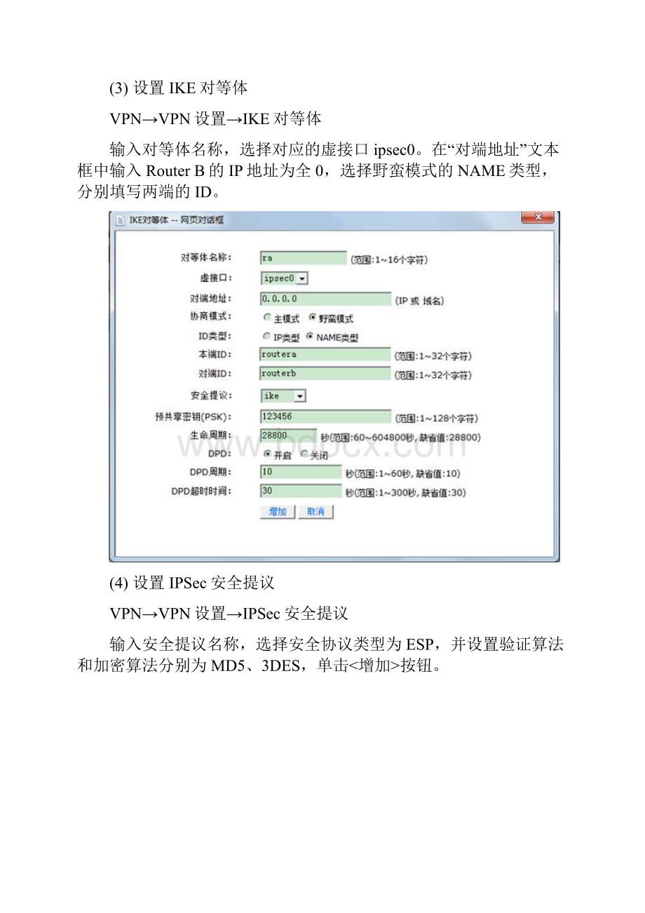 H3CER系列路由器IPSECVPN的典型配置.docx_第3页