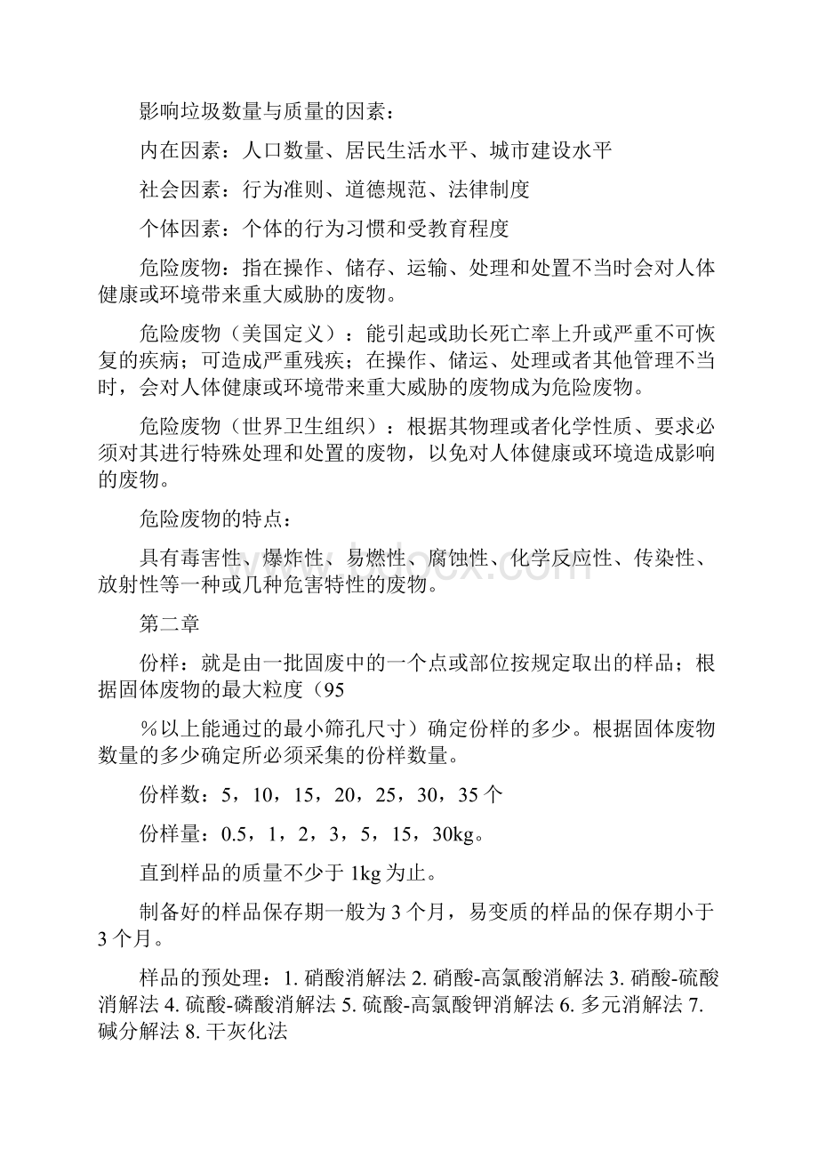 固体废弃物考试资料概要.docx_第2页