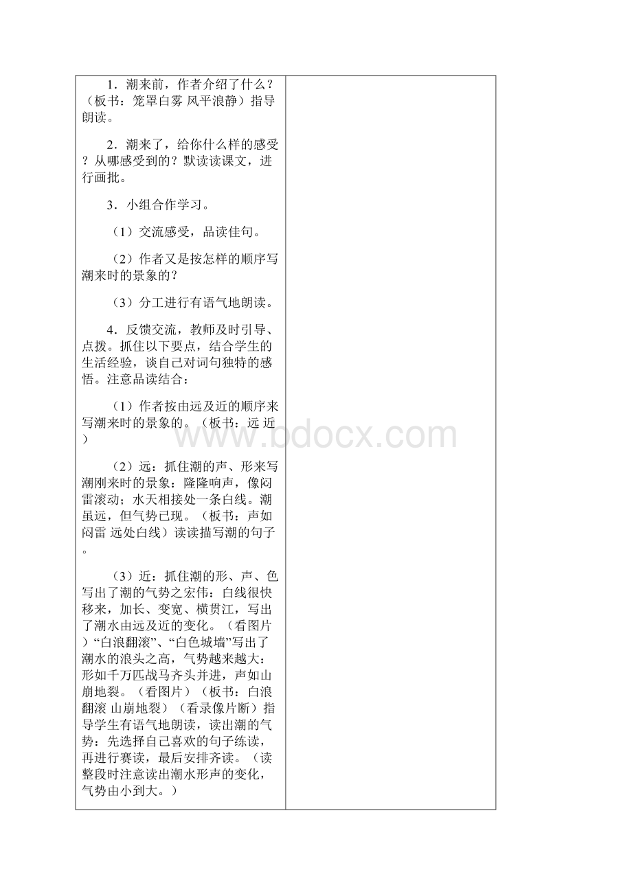 新人教版四年级上册教案表格.docx_第3页