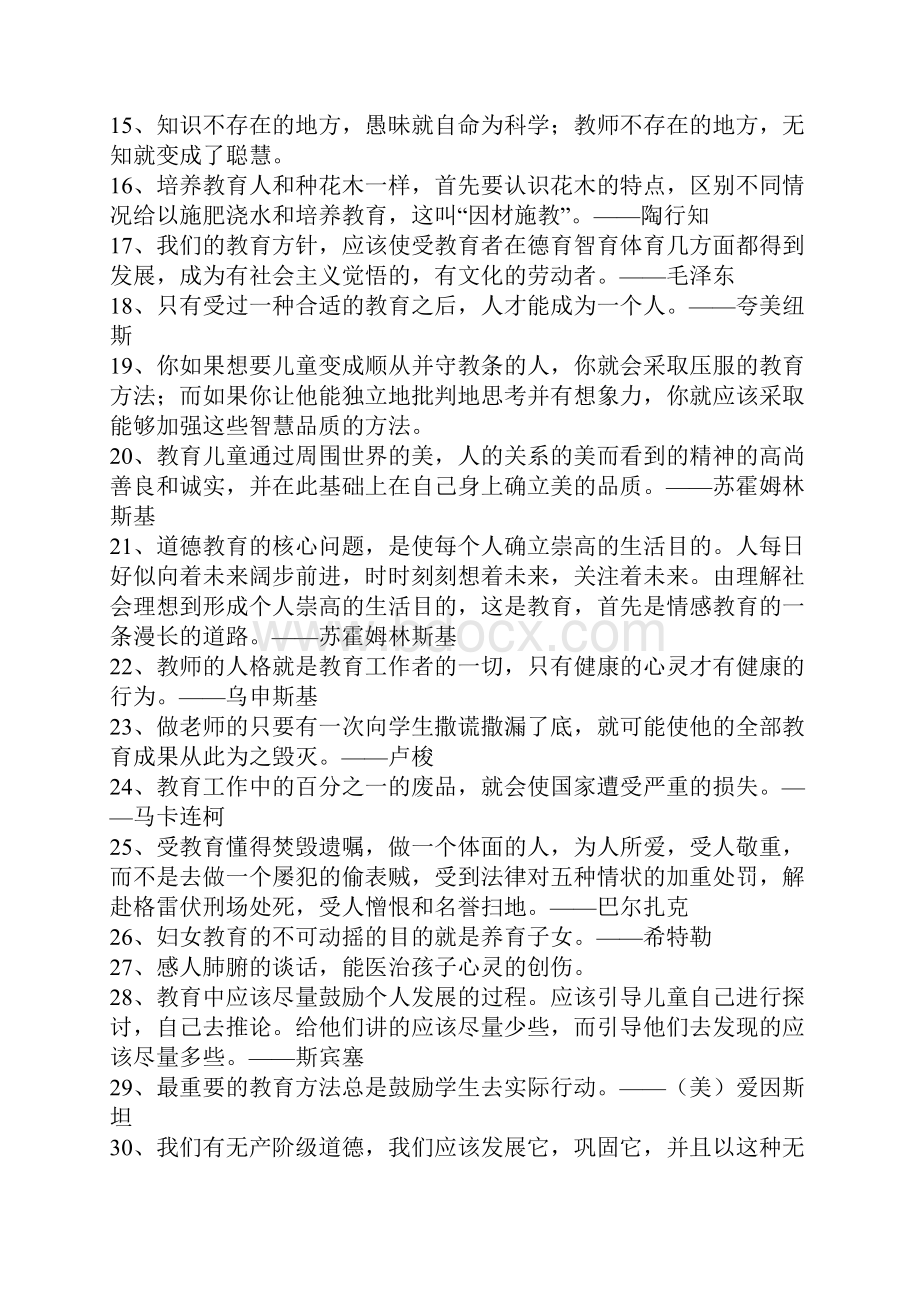 精选的家庭教育名人名言大全.docx_第2页