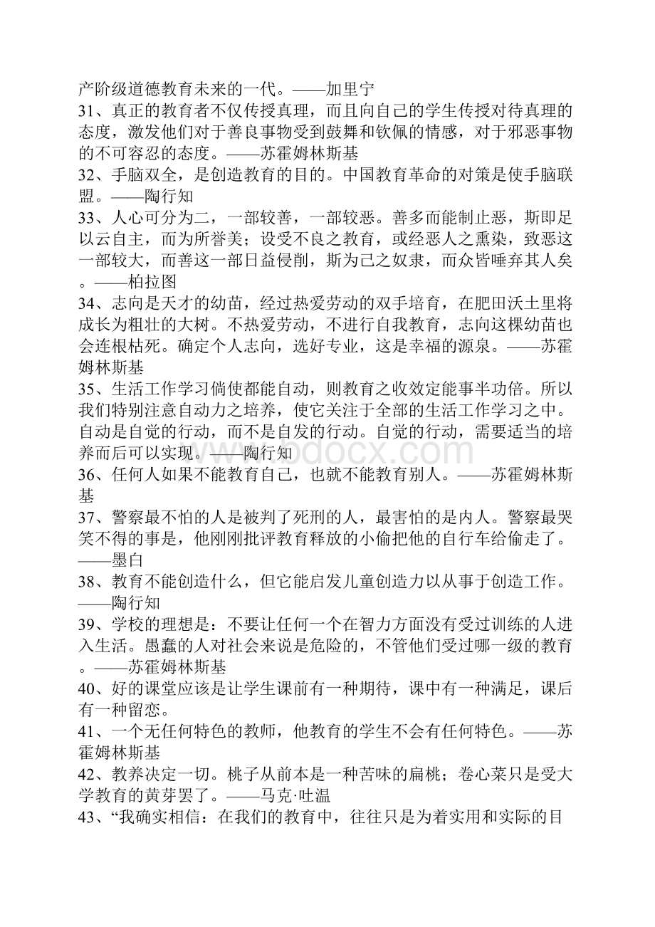 精选的家庭教育名人名言大全.docx_第3页