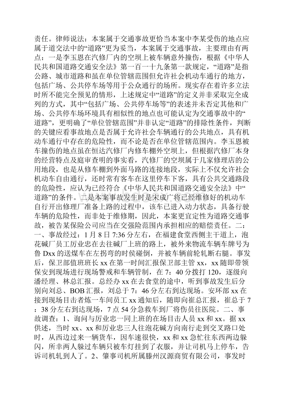 厂区交通安全案例doc.docx_第2页