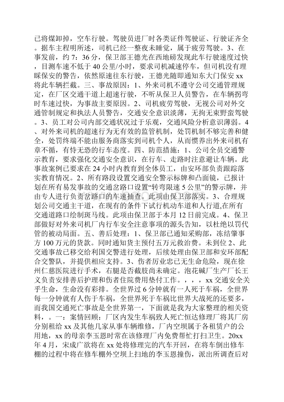 厂区交通安全案例doc.docx_第3页