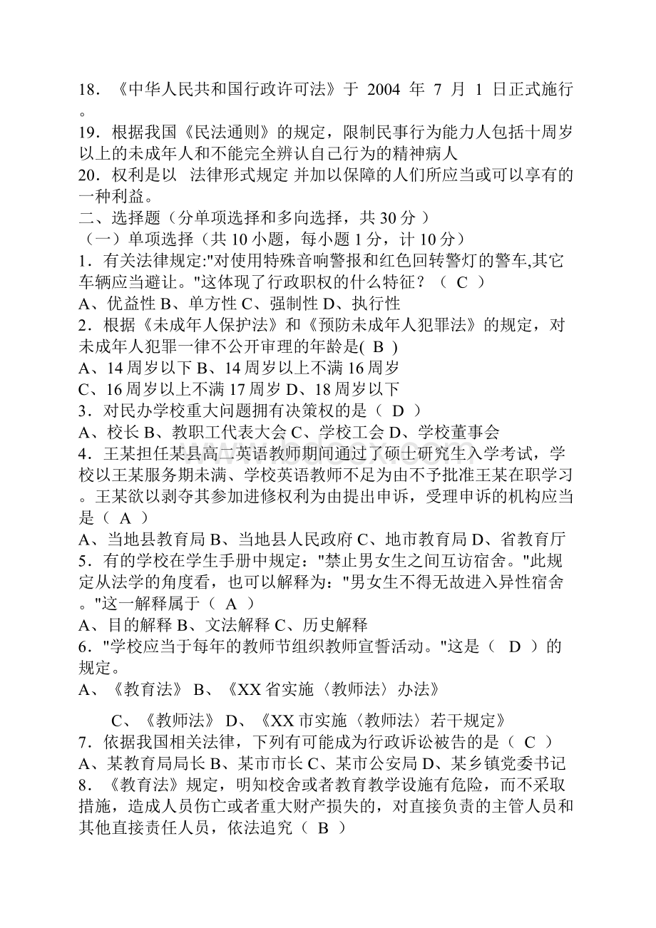 教师理论考试教师职称资料.docx_第2页