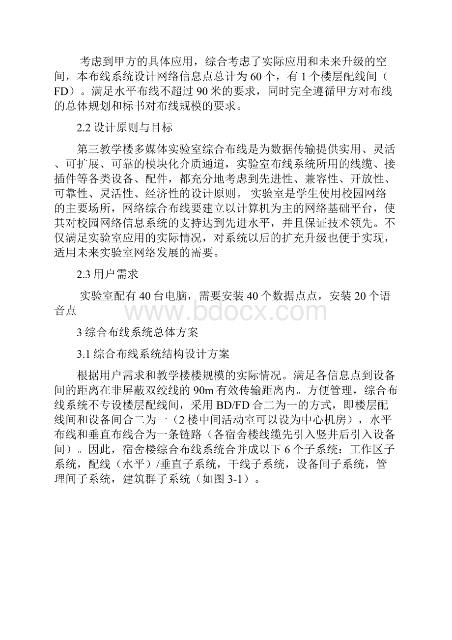 教学楼投标书.docx_第2页