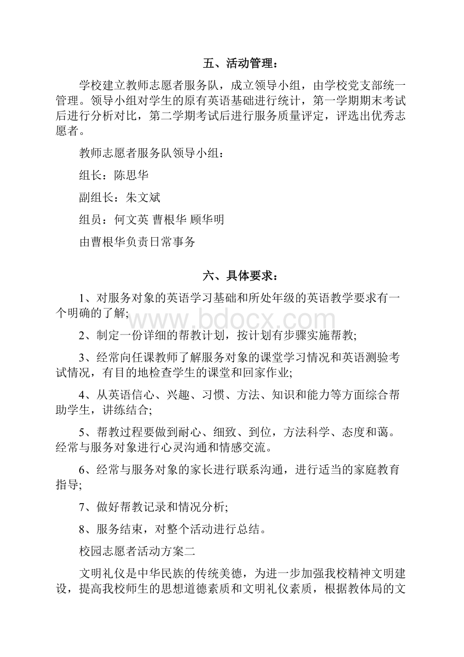 校园志愿者活动方案策划书doc.docx_第2页