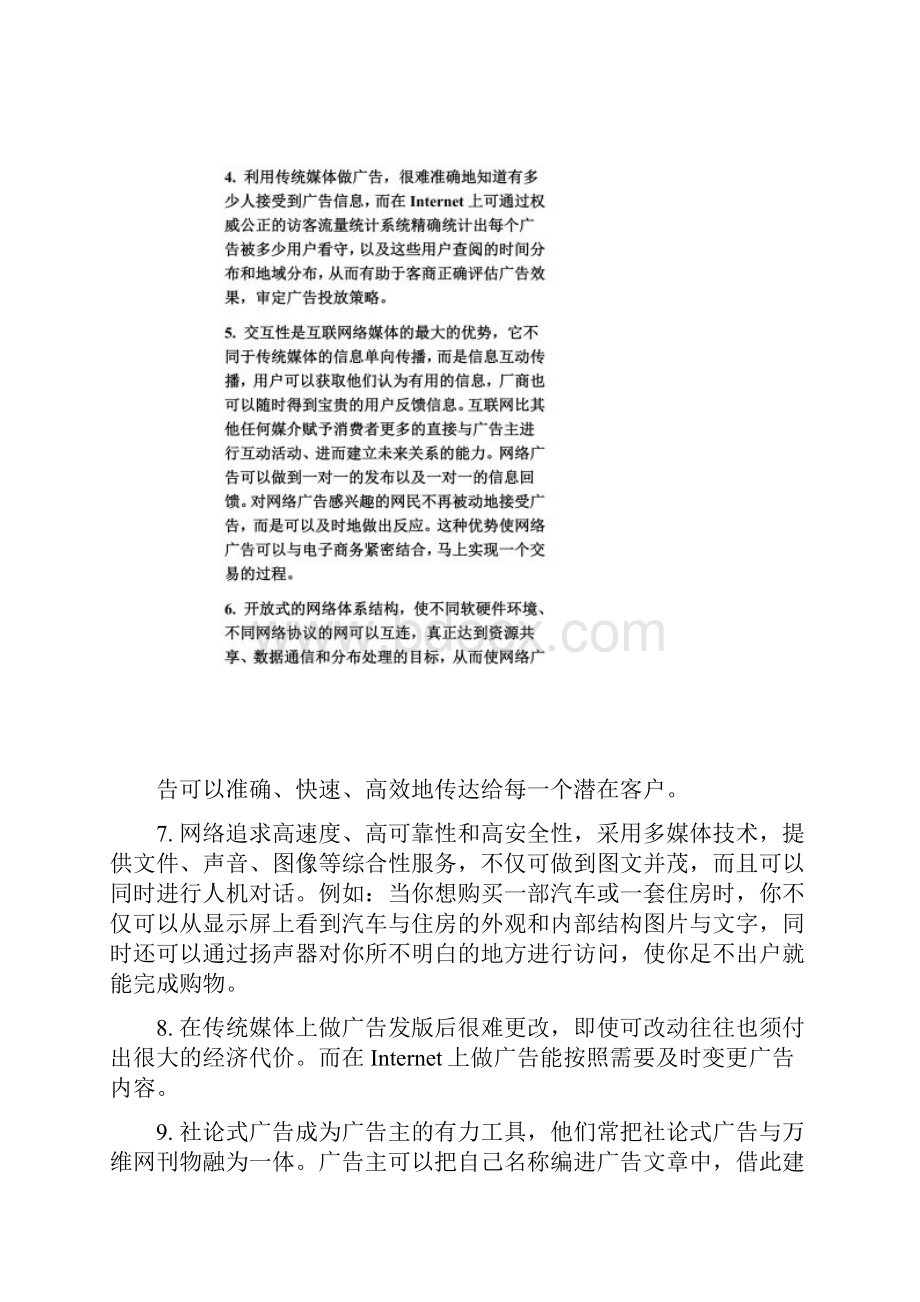 网络广告的优势与特点.docx_第3页