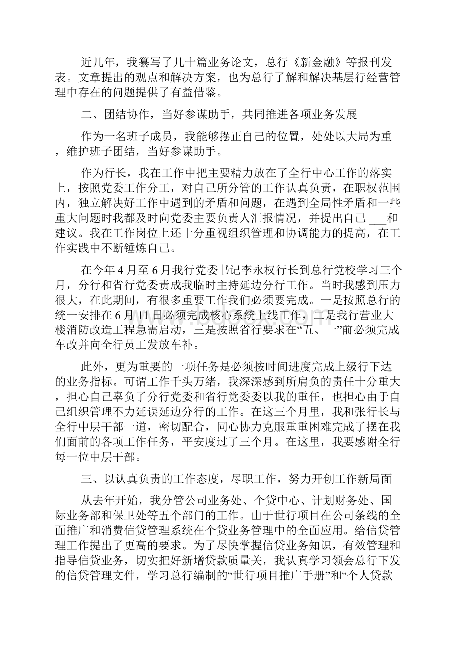 关于支行行长述职报告范文.docx_第2页