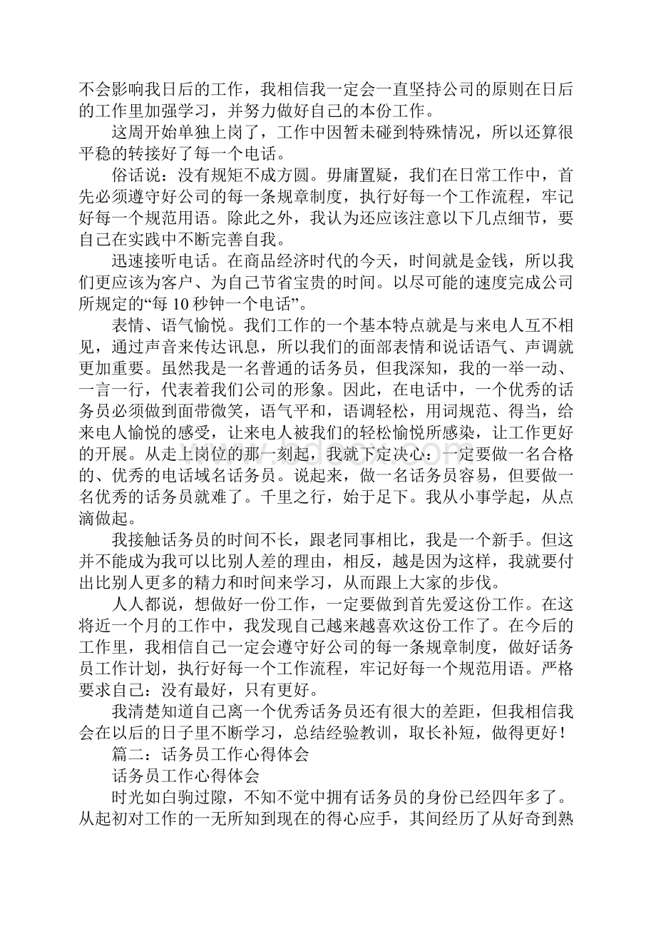 12345话务员工作总结.docx_第2页