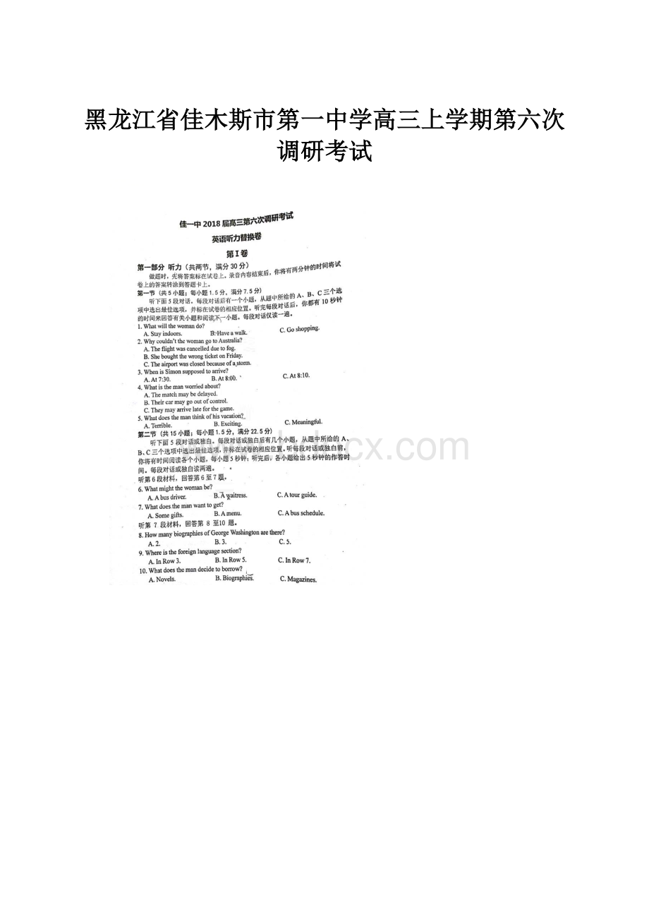 黑龙江省佳木斯市第一中学高三上学期第六次调研考试.docx