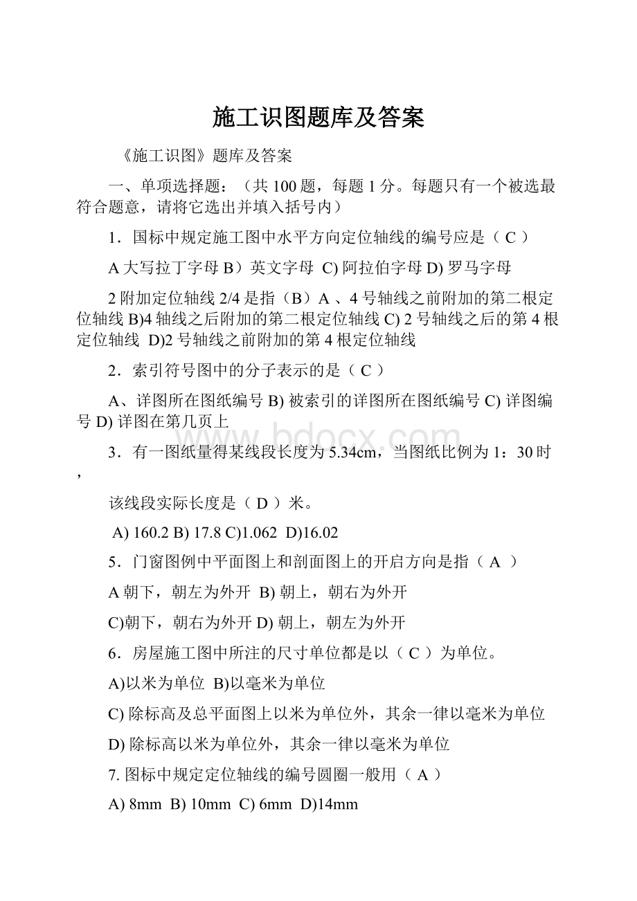 施工识图题库及答案.docx