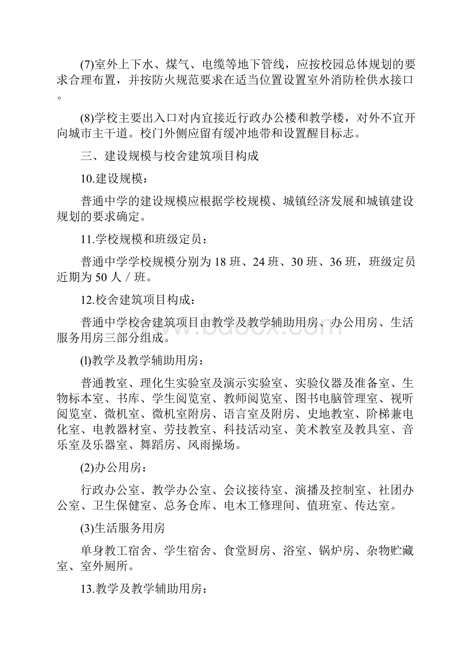 江苏省普通中学基本实现现代化校舍建设标准.docx_第3页