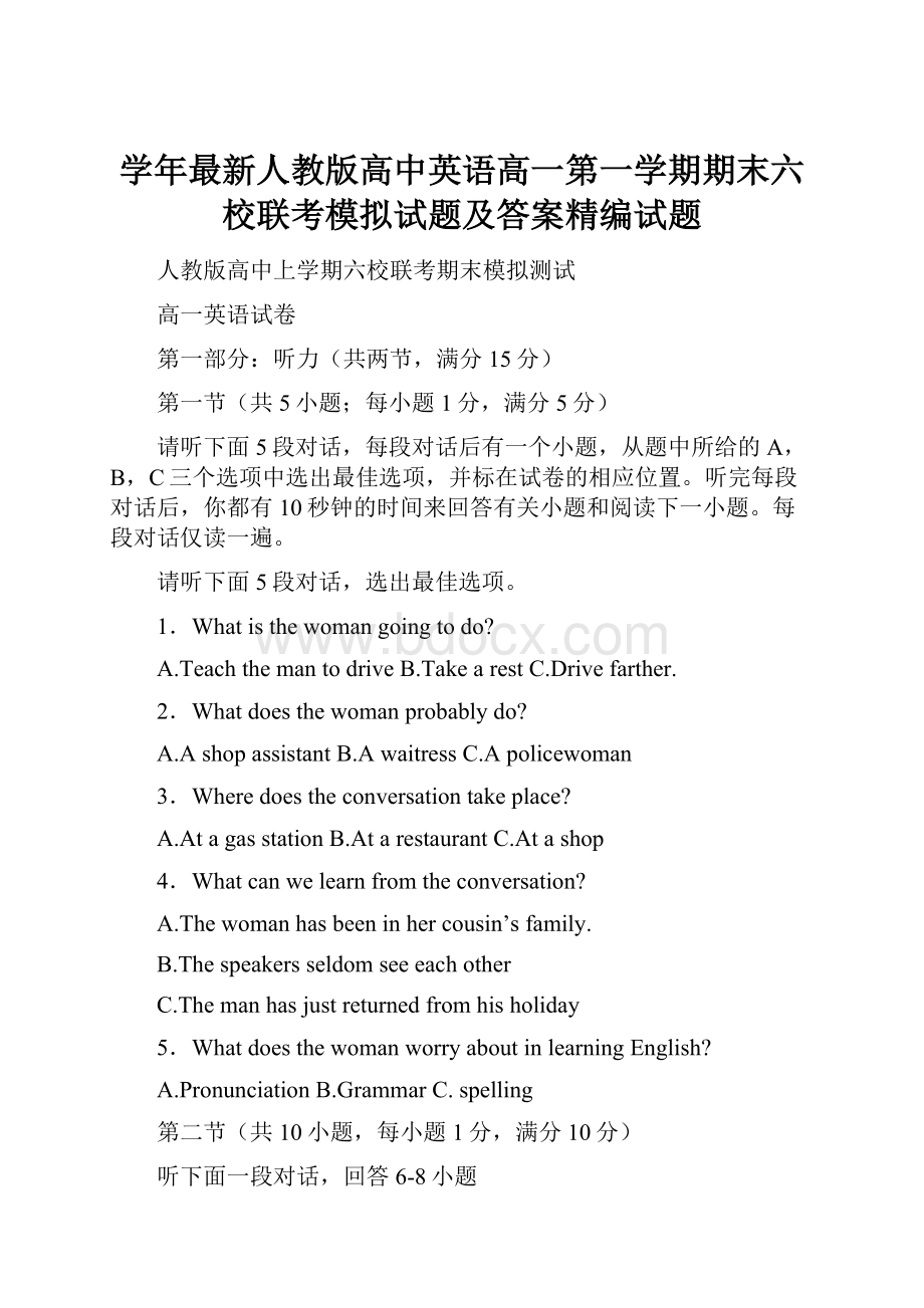 学年最新人教版高中英语高一第一学期期末六校联考模拟试题及答案精编试题.docx