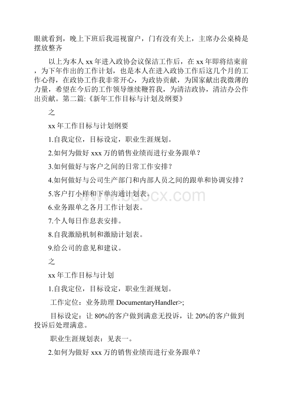 工作计划 新年工作安排.docx_第2页