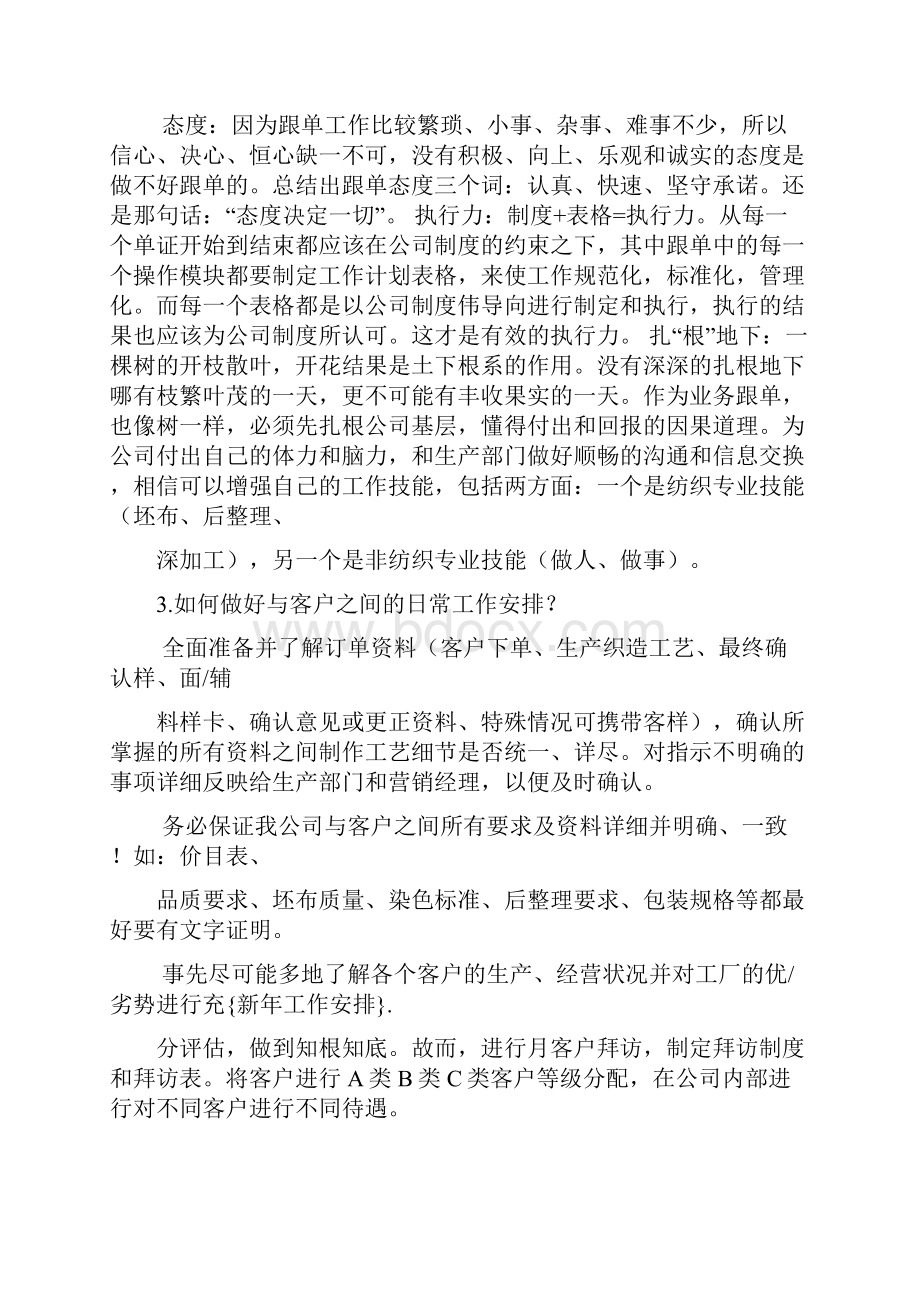 工作计划 新年工作安排.docx_第3页