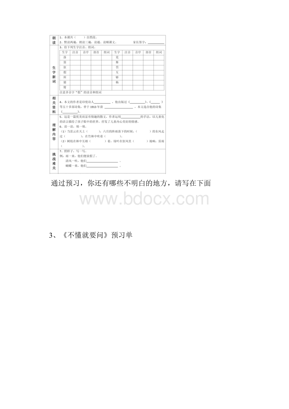 小学语文部编版三年级上册学生课前预习单.docx_第2页