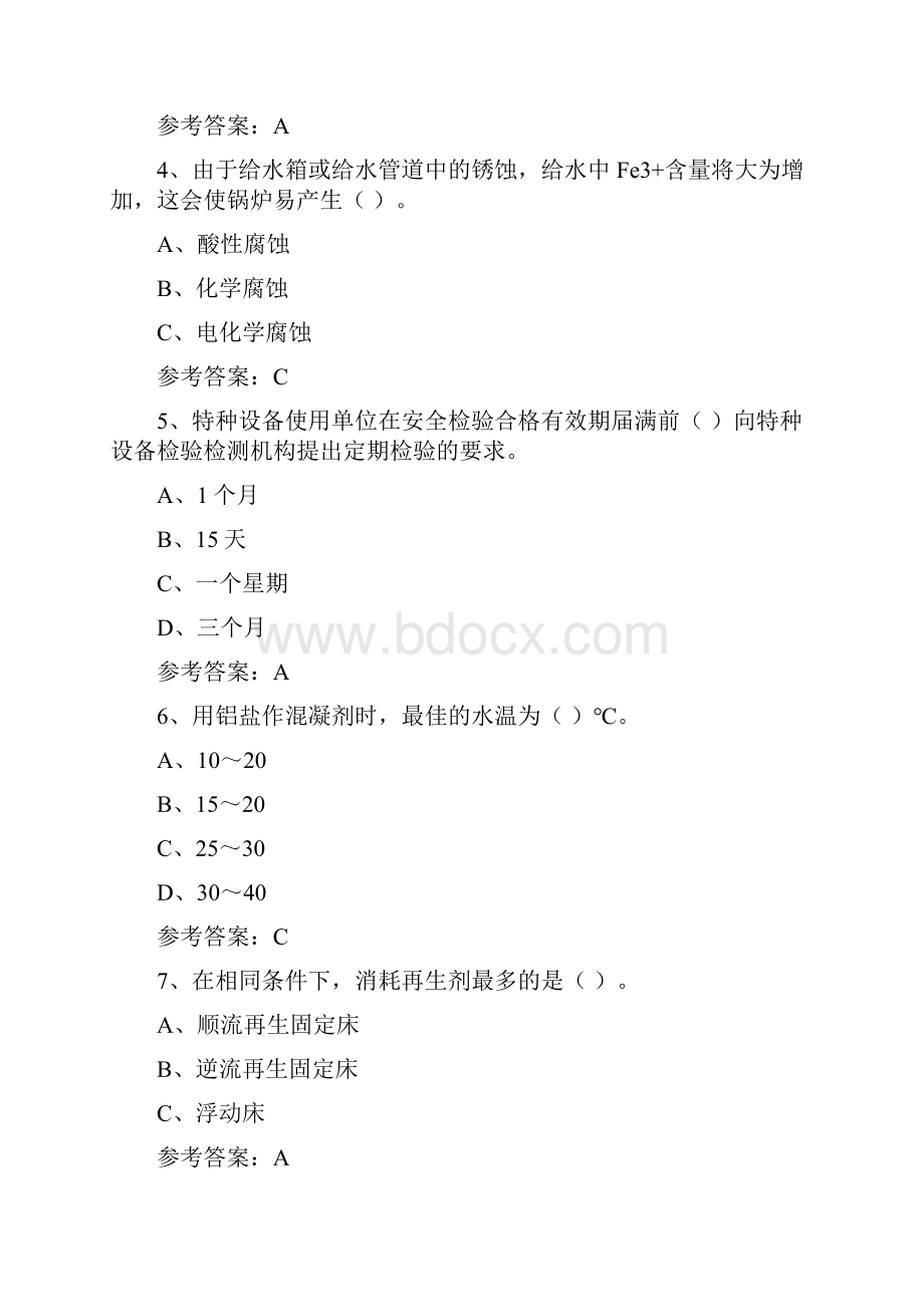 最新G3锅炉水处理证件考试题库共400题.docx_第2页