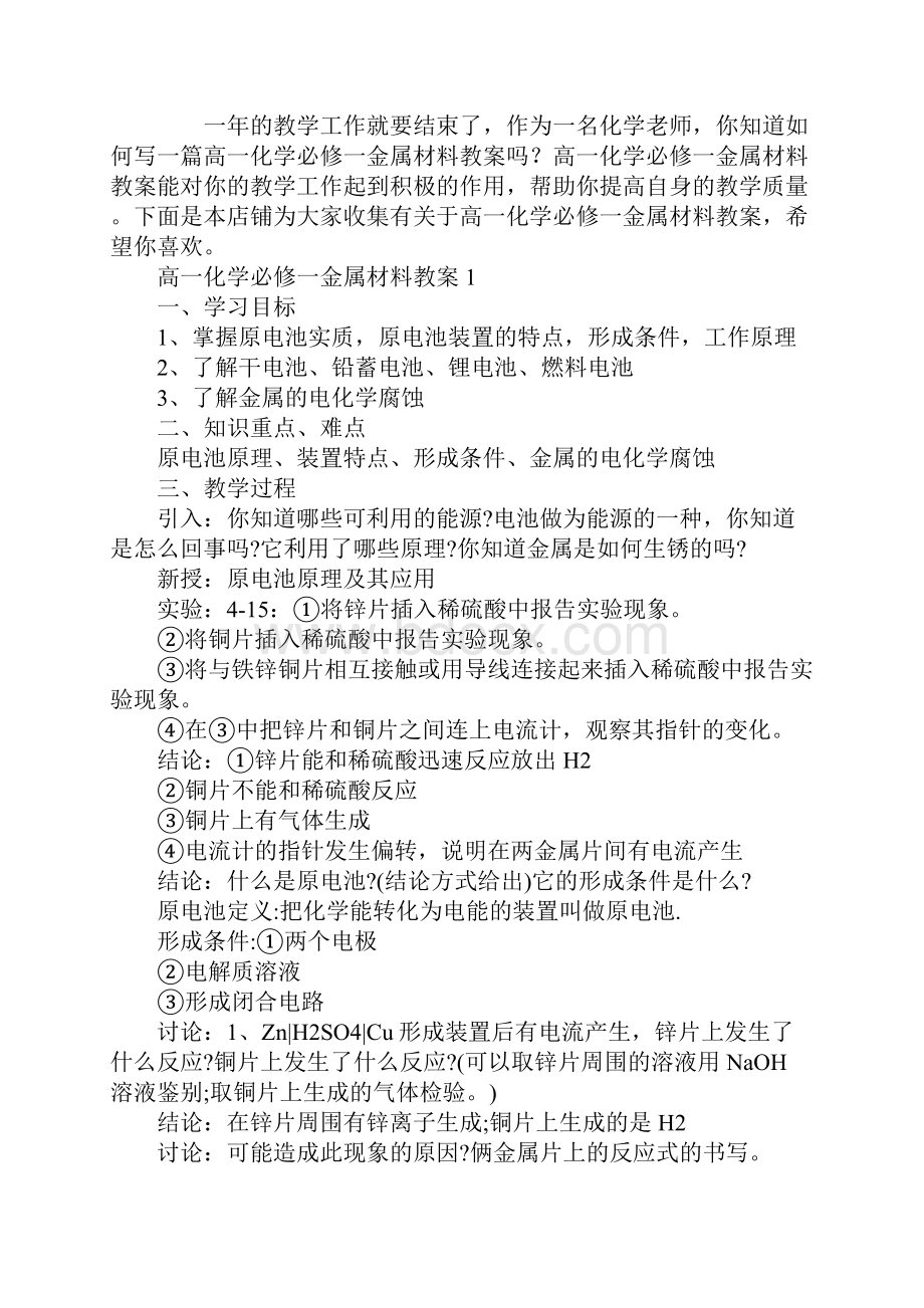 高一化学必修一金属材料教案.docx_第2页