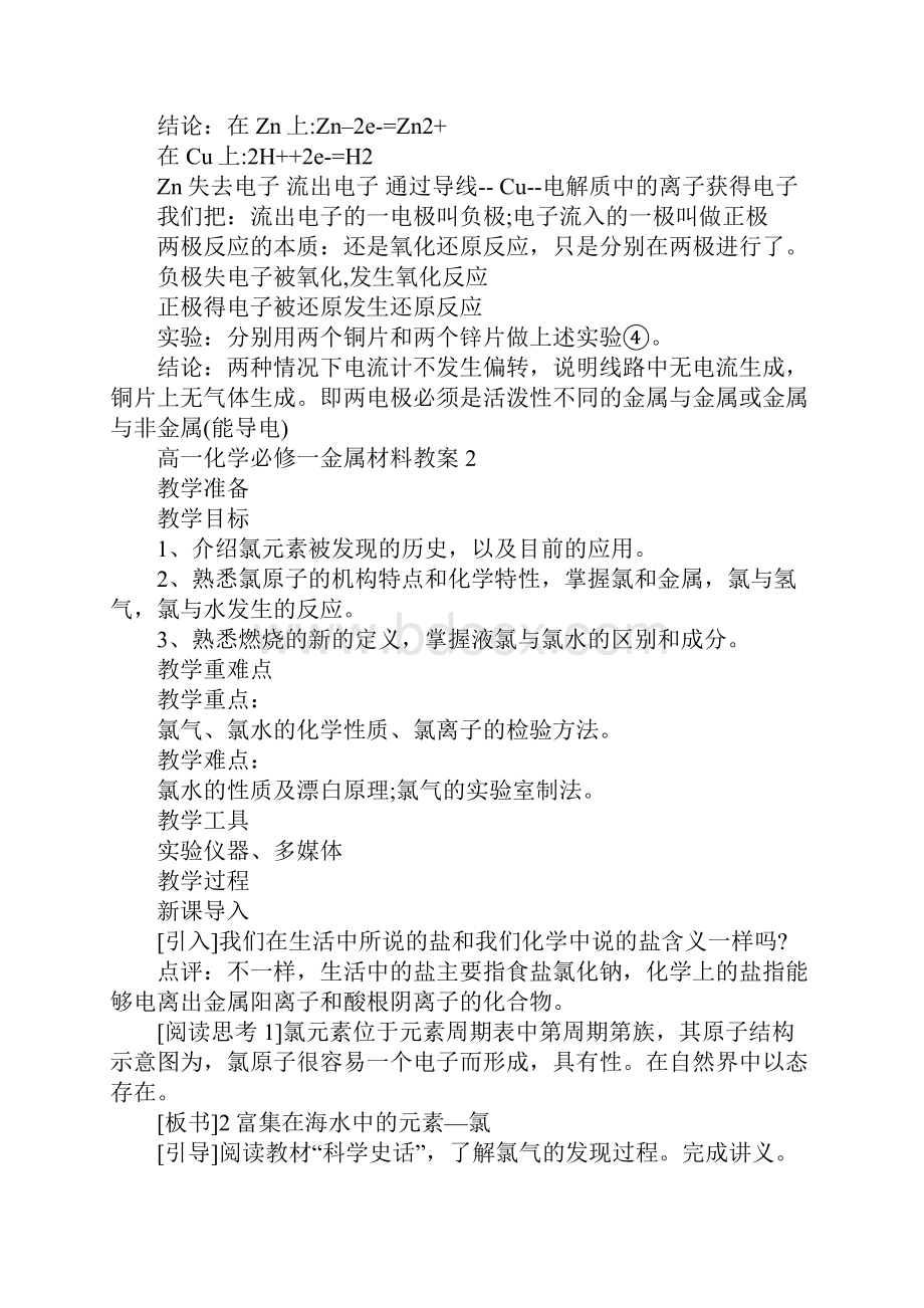 高一化学必修一金属材料教案.docx_第3页