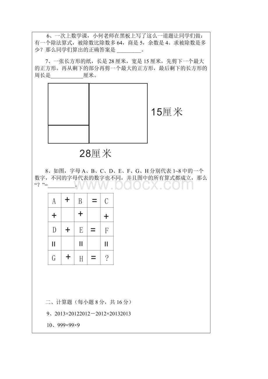 世界少年奥林匹克数学竞赛.docx_第2页